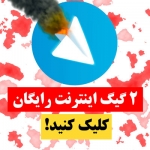 تبلیغات در تلگرام