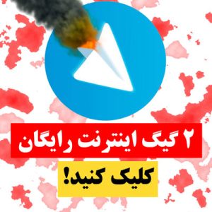تبلیغات در تلگرام