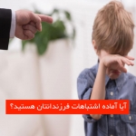 اشتباهات فرزندان در فضای مجازی