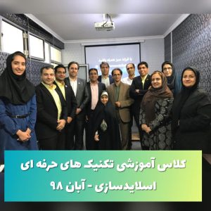 تکنیک های اسلاید سازی با پاورپوینت توسط محمد منشی زاده