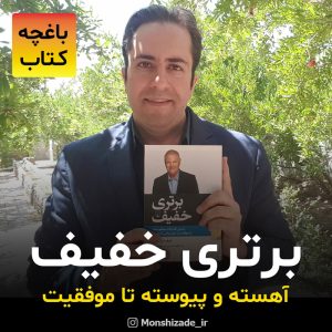 کتاب برتری خفیف اثر جف اولسون - باغچه کتاب