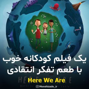 تقویت تفکر انتقادی در کودکان با انیمیشن