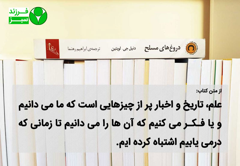 کتاب دروغ های مسلح در باغچه کتاب محمد منشی زاده