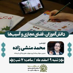 سازمان فضای مجازی بسج نسرا محمد منش زاده