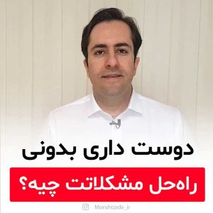 راه حل مشکلاتش شما اینجاست!
