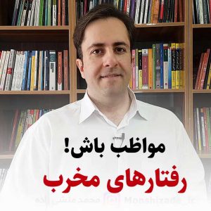 رفتارهای مخرب تربیتی در مسیر آموزش سواد رسانه ای