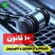 10 قانون مدیریت موبایل و تلویزیون برای نوجوانان