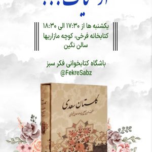 کتابخوانی دوشنبه 18 خرداد